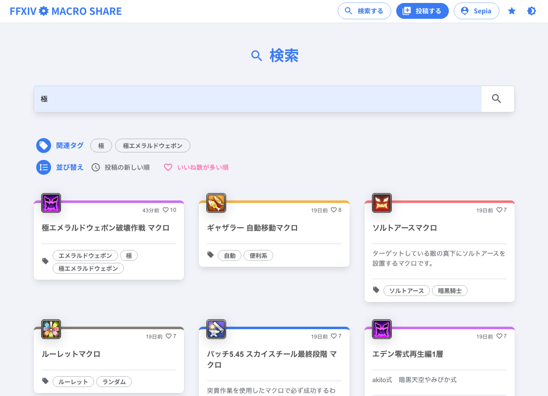 Macro Shareとは Ffxiv Macro Share